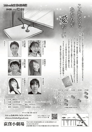 丹羽隆博(希望の星)
瀧澤千恵(SkyTheaterPROJECT)
及川欽之典(一三商会)
杉崎智子(ANERA)
千葉加奈子(㈱ハルク・エンタテイメント)
井上貴宏