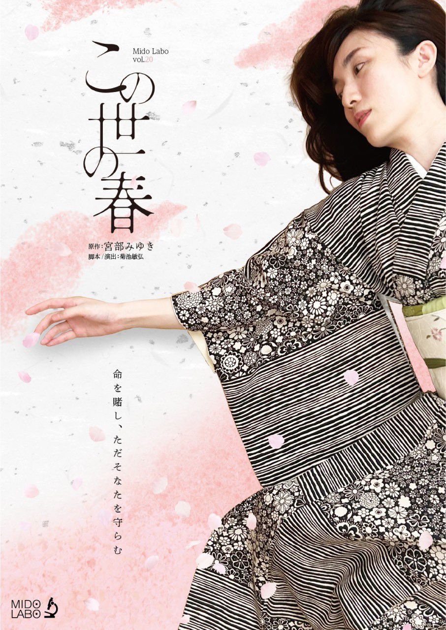 2025年12月　丹羽隆博客演舞台のお知らせ