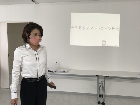 そろそろスマートフォン教室 2回目