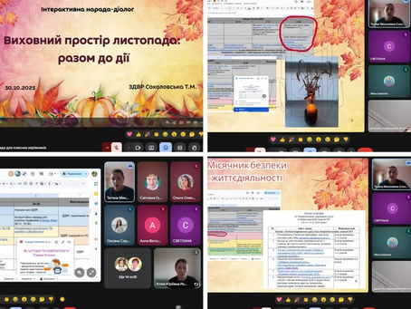 «Виховний простір листопада: разом до дії»