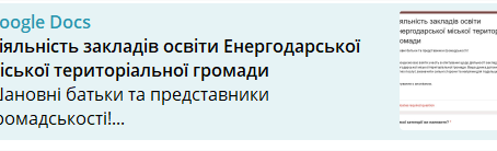Шановні батьки та представники громадськості!