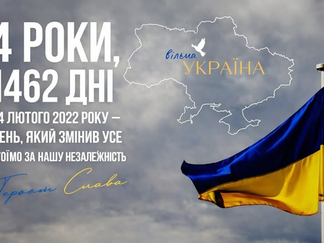 4 роки, 1462 дні...