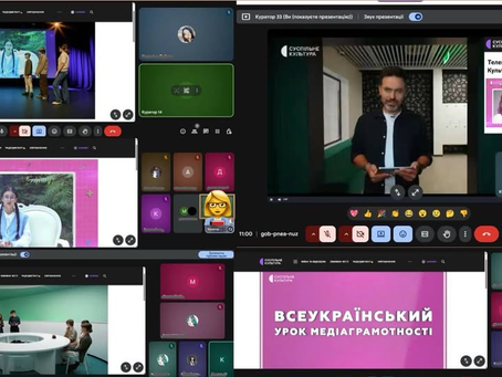 Всеукраїнський урок медіаграмотності-2025