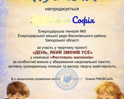 Проєкт «ДЕНЬ, ЯКИЙ ЗМІНИВ УСЕ»