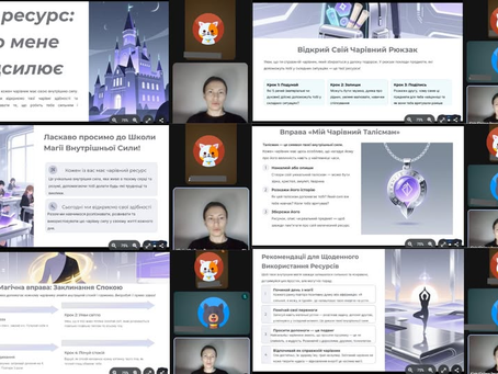 «Мій ресурс: що мене підсилює»