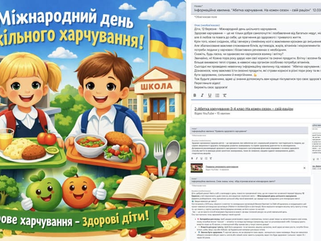 Міжнародний день шкільного харчування