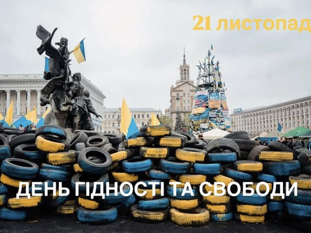 День Гідності та Свободи