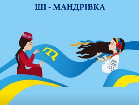 Захід «Крим у моєму серці: ШІ-мандрівка»