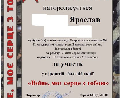 Благодійна акції «Воїне, моє серце з тобою»