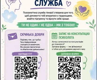 Ти не один/одна. Попросити про допомогу — це не слабкість, а турбота про себе