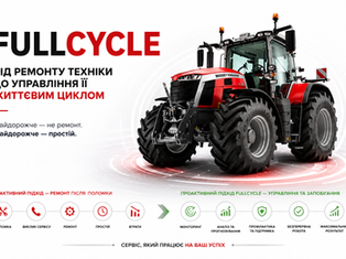 сервісна модель АМАКО FullCycle