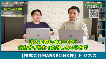 【株式会社MARKELINK様】ビジネス