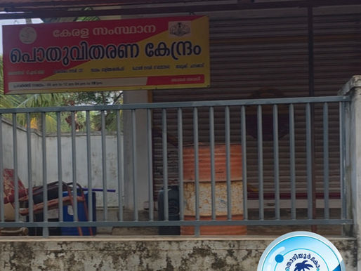 ഏപ്രിൽ മാസത്തെ റേഷൻ വിതരണം നീട്ടി.