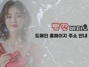 빨간비디오 최신주소 바로가기 페이지