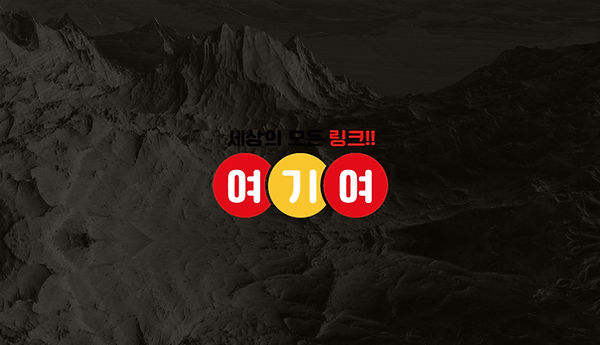 여기여 최신주소