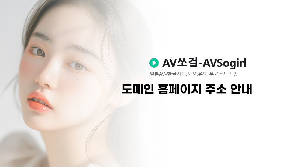 쏘걸 최신주소 및 바로가기 | 변경된 도메인 안내