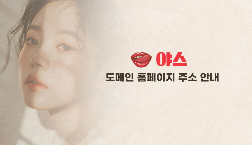 야스닷컴의 편리한 기능
