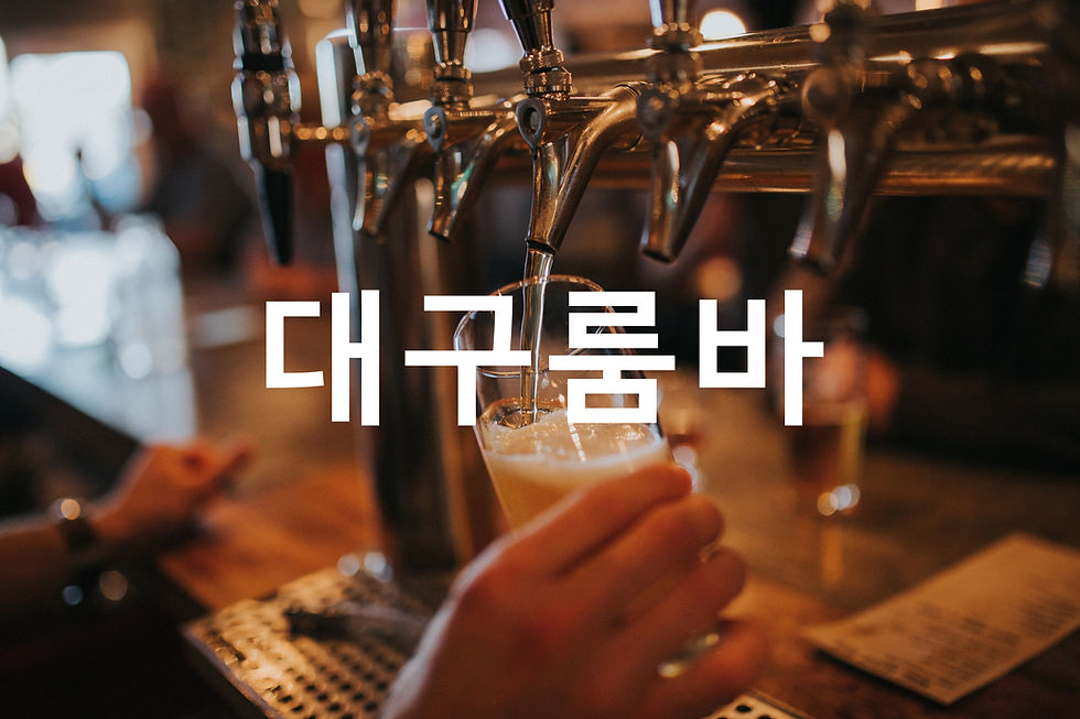 대구 달서구 다국적 노래방