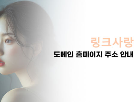 링크사랑 주소모음, 링크모음. 사이트모음