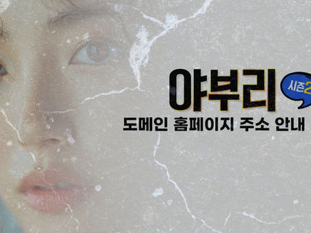 야부리 최신주소 바로가기 페이지