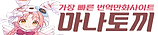 마나토끼 로고