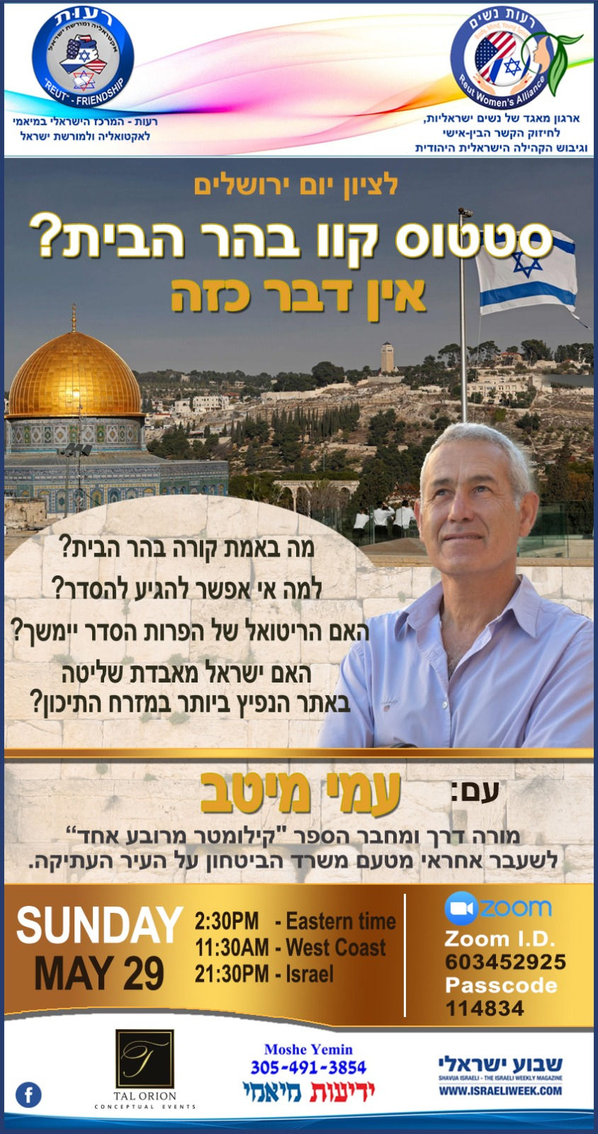 ציון יום ירושלים