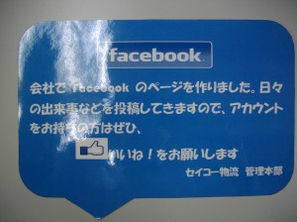 Facebook 開設中