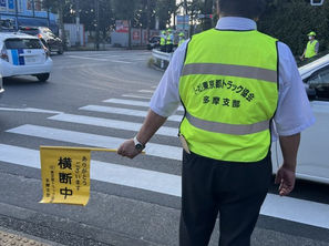 交通事故死ゼロを目指す日