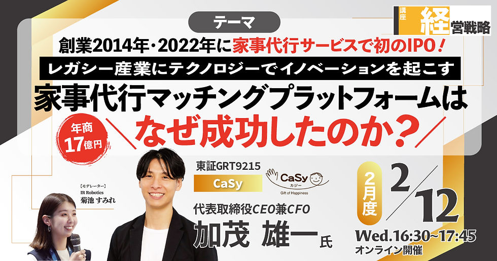 2月度 経営戦略講座【16:30-17:45】
