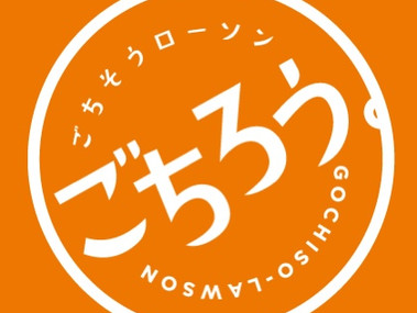 LAWSON WEB CM「ごちろう。」