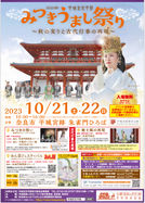 2023.10/21,22 平城京天平祭　出演