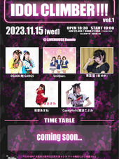 イベント出演決定！【11/15（水）IDOL CLIMBER!!! vol.1】