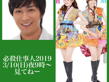 必殺仕事人2019出演決定