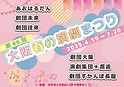 第46回決定チラシ表.jpg