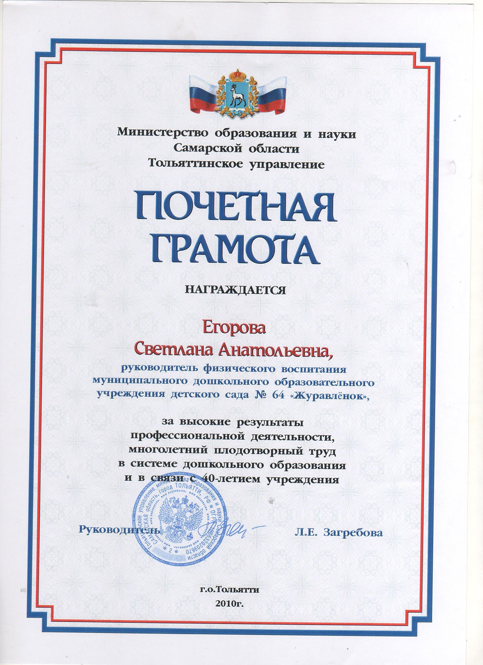 Почетная грамота министерства образовани