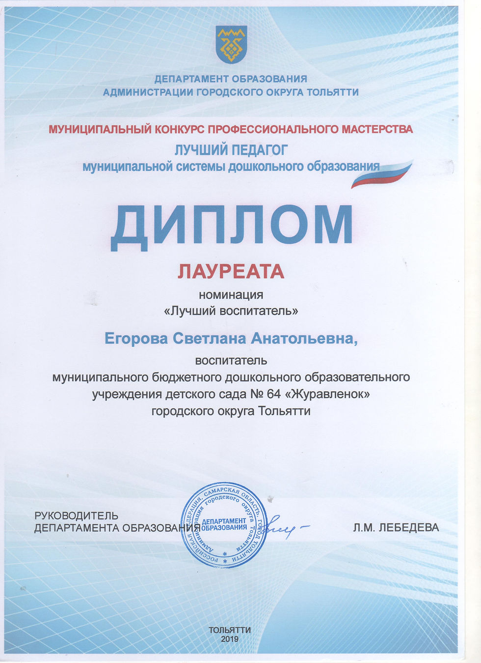 Лауреат муниципального конкурса Лучший в