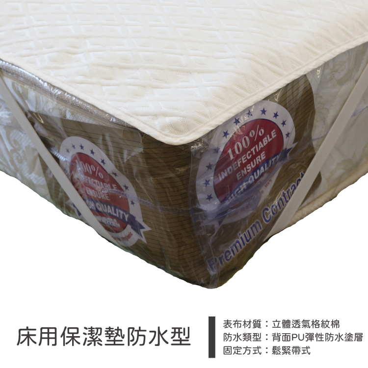 縮圖：防水床用保潔墊