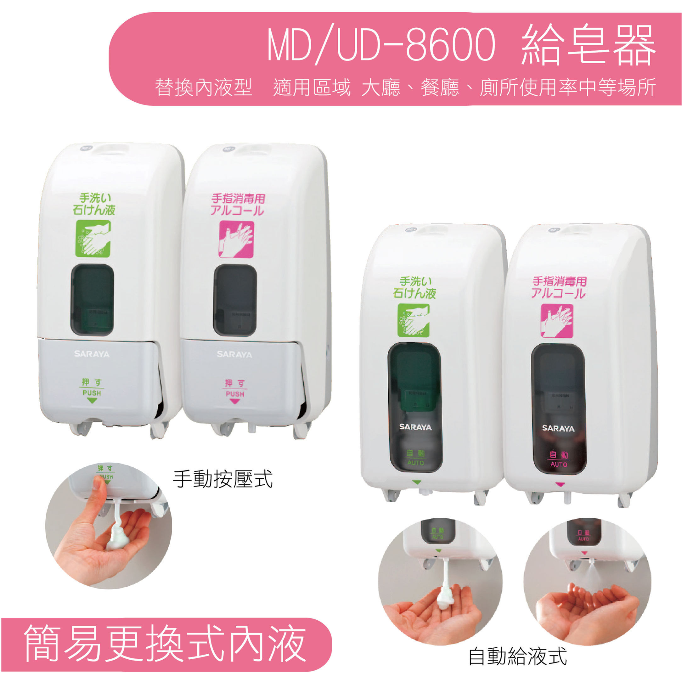 SARAYA給皂器600ml