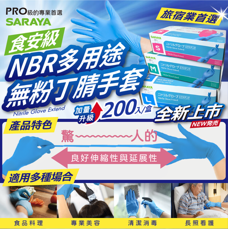 新品優惠 SARAYA 食安級無粉手套