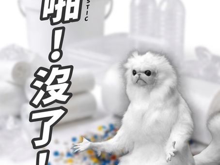 垃圾袋報價方式變更