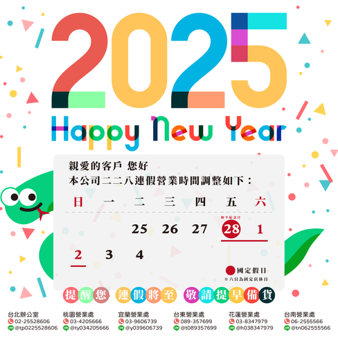 114年228連假營業時間調整公告