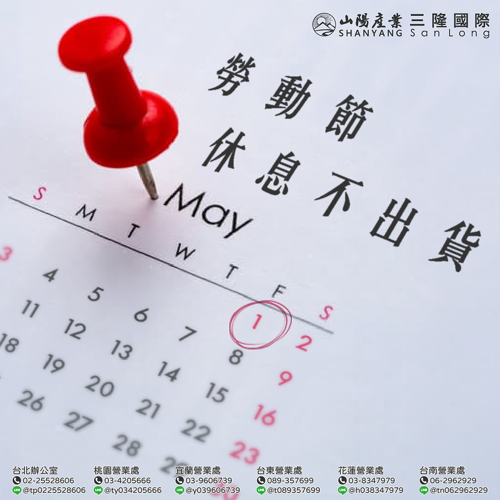 2026年勞動節公休公告