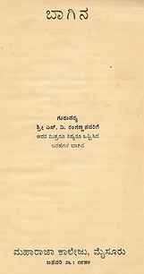 'Bagina' - S. V. Ranganna Felicitation Volume.JPEG