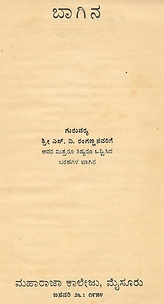 'Bagina' - S. V. Ranganna Felicitation Volume