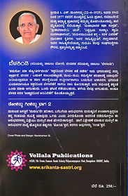 'Belakindi - Tochiddu Gicchiddu - Part - 2' (ಬೆಳಕಿಂಡಿ - ತೋಚಿದ್ದು ಗಿಚ್ಚಿದ್ದು ಭಾಗ - ೨) by C. S. Mangalamma