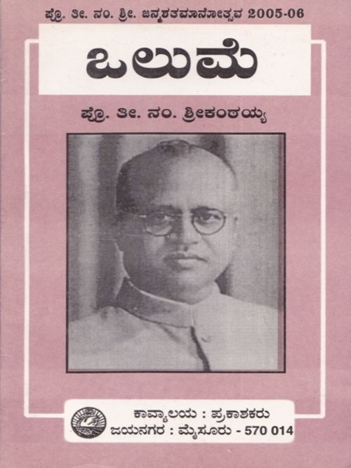'Olume' by T. N. Srikantaiah