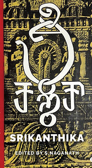 Srikanthika - Dr S. Srikanta Sastri Felicitation Volume (2025 Reprint)