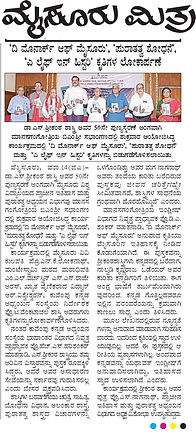 Mysuru Mithra's Coverage of Book Launch of Dr S. Srikanta Sastri's Biography