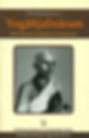 'Yoganjalisaram' - Book by Tirumalai Krishnamacharya
