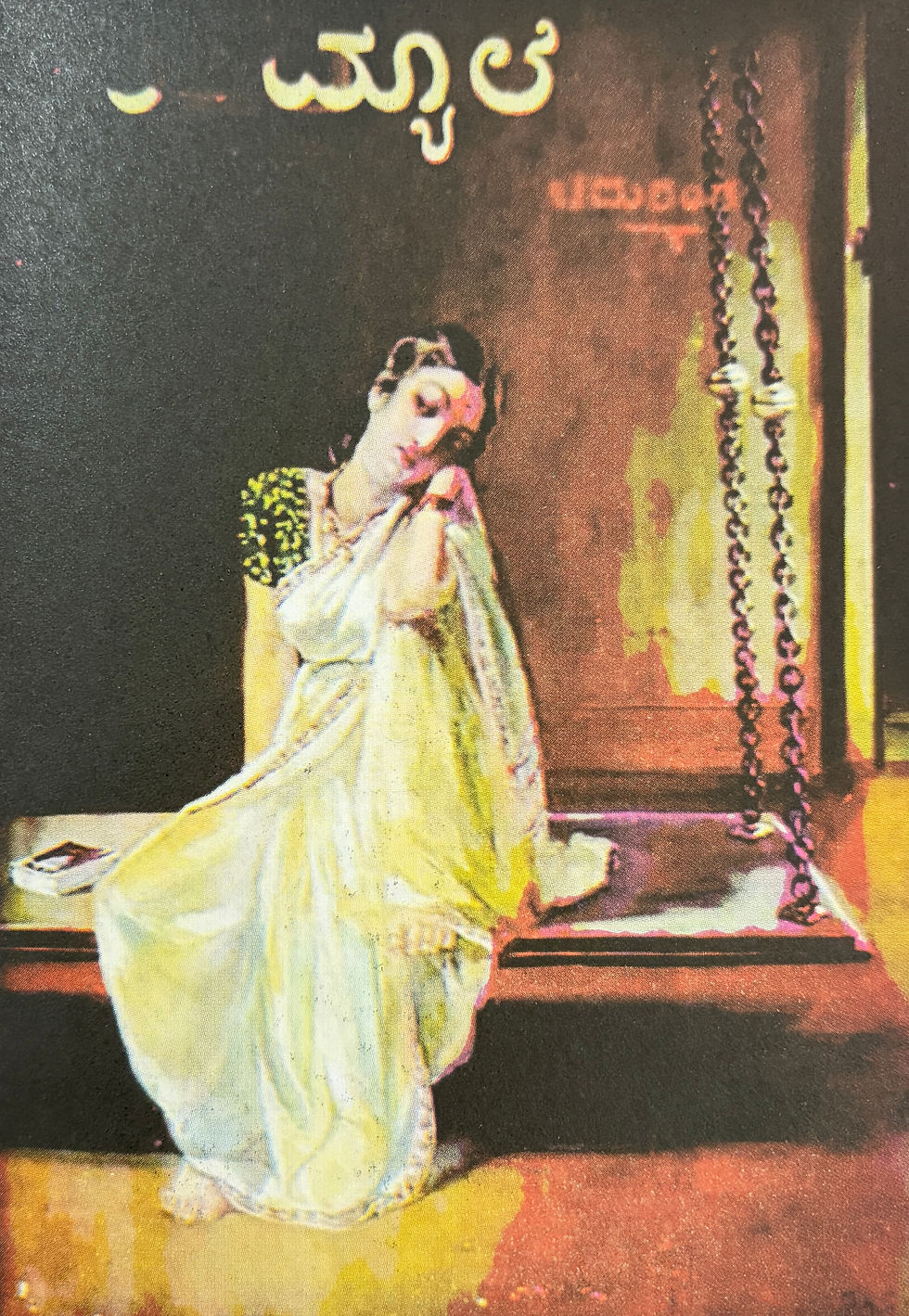 'Uyyale' by Chaduranga